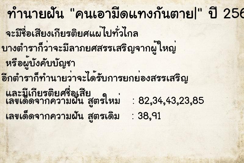 ทำนายฝัน คนเอามีดแทงกันตาย|